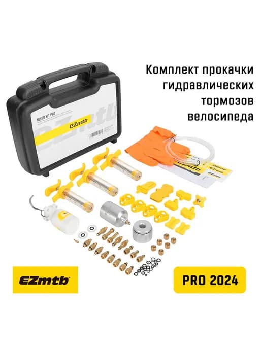 Набор для прокачки тормозов PRO Bleed Kit, профессиональный