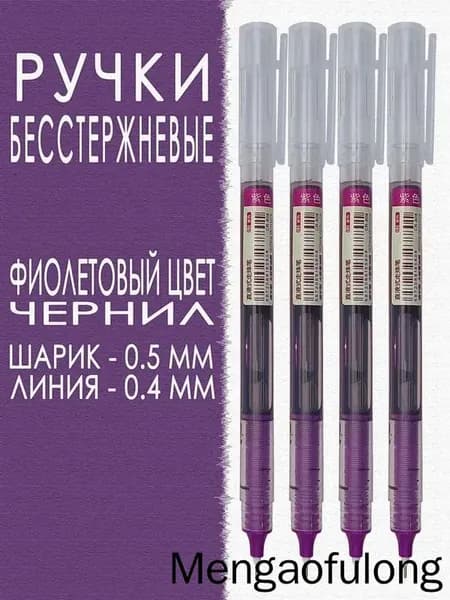 Набор ручек Гелевая, толщина линии: 0.5 мм, цвет: Фиолетовый, 4 шт.