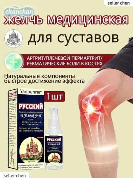 желчь медицинская для суставов