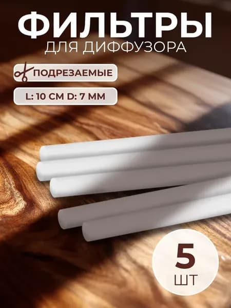 Фильтры для увлажнителя воздуха диффузора