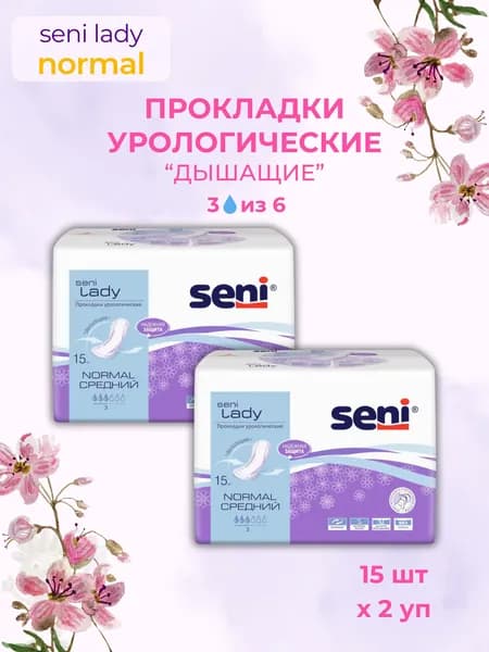 Seni Lady урологические прокладки Normal, 15 шт