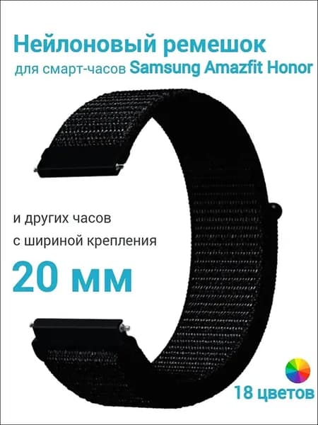 Ремешок для смарт часов 20 мм нейлоновый тканевый браслет