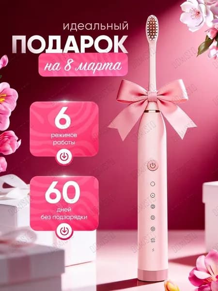 Электрическая зубная щетка