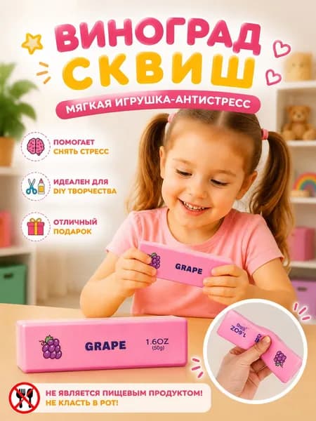 Игрушки сквиш антистресс