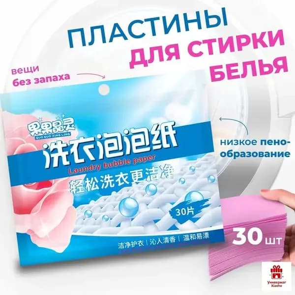 Стиральный порошок 30  стирок Для белых тканей, Для деликатных тканей