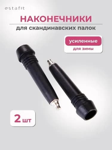 Наконечники для палок