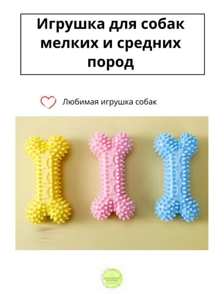 Игрушка для собак Мини косточка, размер 12*6 см, жевательная игрушка для прорезывания и чистки зубов, ухода за дёснами. Для щенков и взрослых собак. Голубой