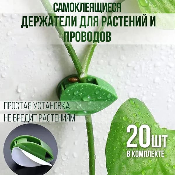 Подвязка для растений 1.3 см x 0.5 см 20 шт