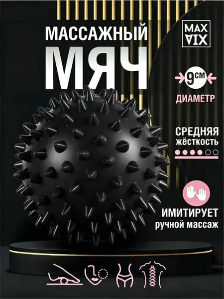 Массажный шипованный мяч средней жёсткости, портативный тренажёр для массажа тела и реабилитации