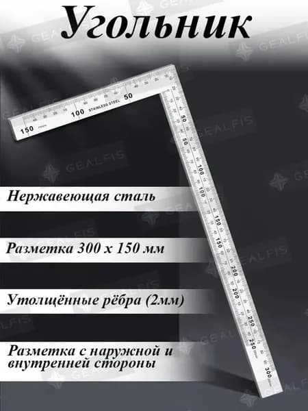 Линейка угольник металлическая