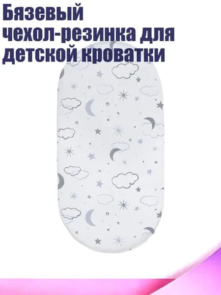 Пеленальный матрасик
