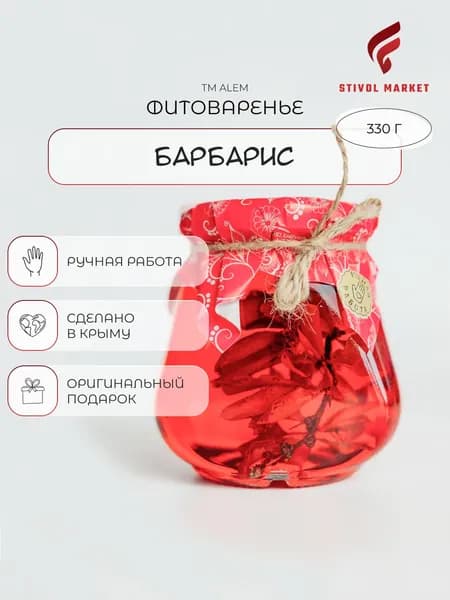 Варенье из барбариса 330 гр.