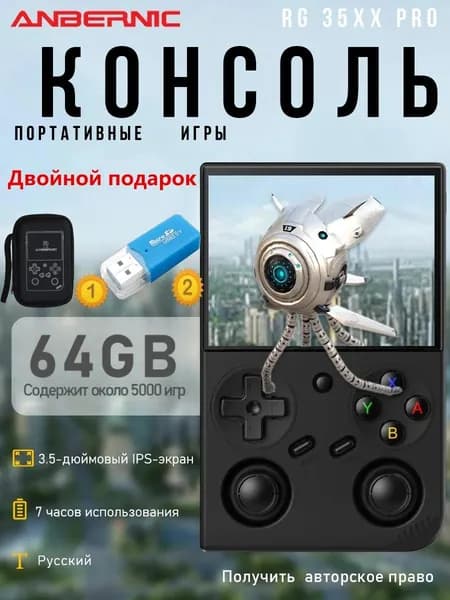 ANBERNIC RG35XXPro Black 64G новая портативная игровая консоль с открытым исходным кодом в стиле ретро с 3,5-дюймовым экраном и двумя джойстиками