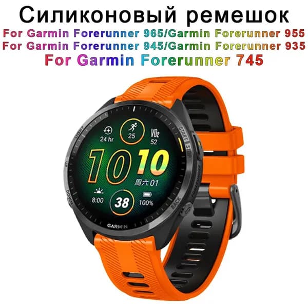 Силиконовый ремешок для наручных часов Garmin Forerunner 965, цвет в ассортименте