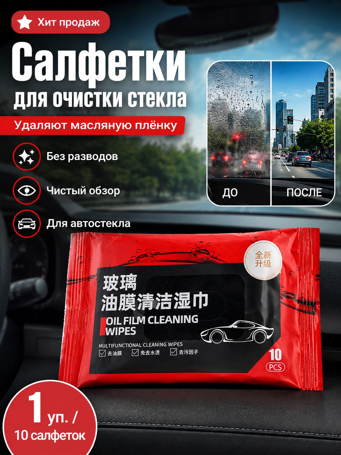 Салфетки влажные автомобильные, 1 шт.