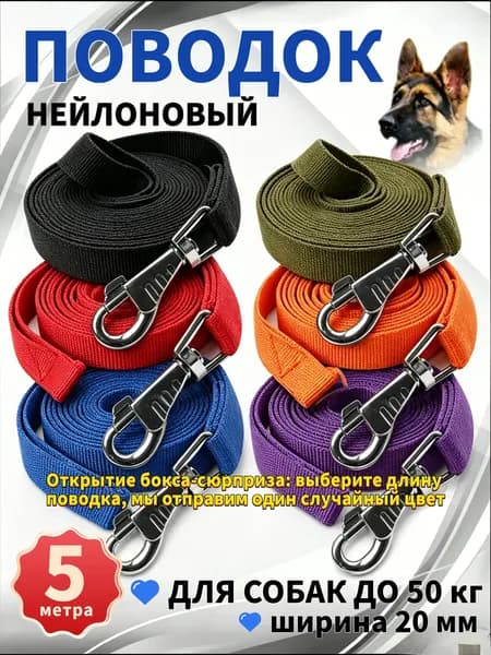 Поводок для собак нейлоновый 50cm , ширина 20 мм, для собак до 50 кг, прочный, для прогулок и тренировок