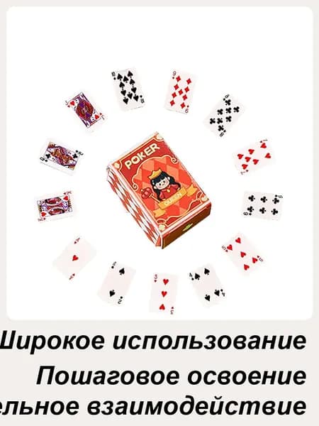 Настольные развлечения размером с палец ,Игральные карты
