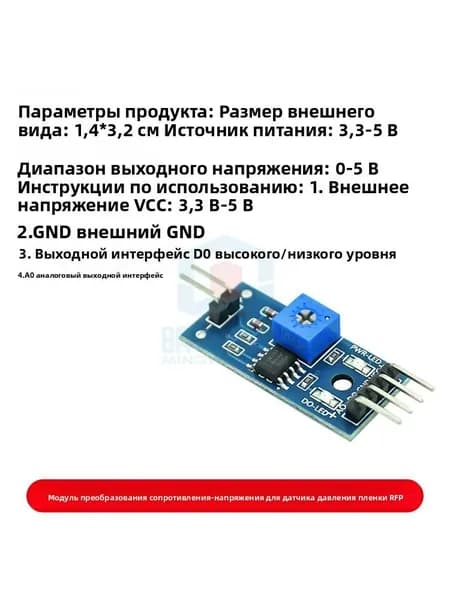 Модуль преобразования сопротивления в напряжение для пленочных сенсоров давления RFP, выход аналоговый и цифровой для Arduino