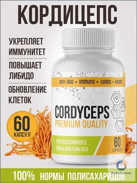 Кордицепс китайский в капсулах, мицелий, cordyceps, 60 капсул по 600мг