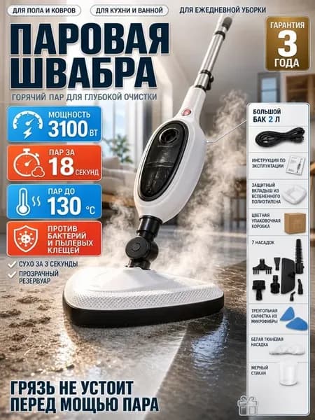 Многофункциональная паровая швабра 12 в 1