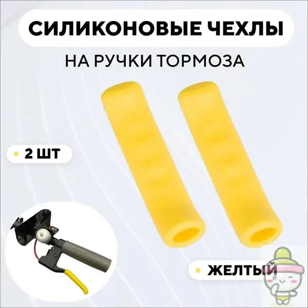 Чехлы силиконовые на тормозные ручки защитные ZTTO черные, 2 шт