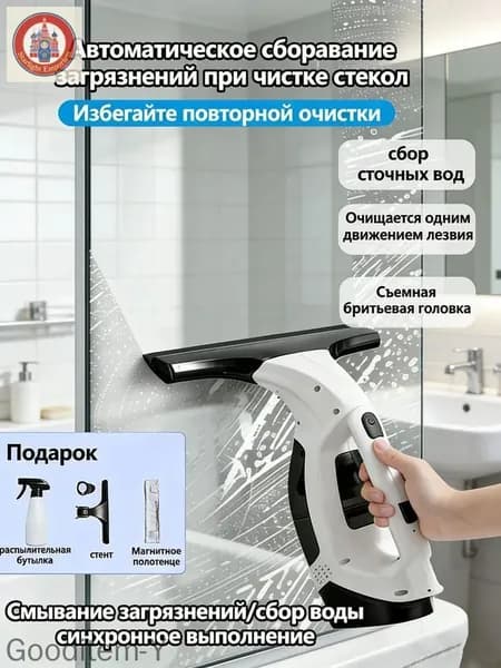 Маленький электрический стеклоочиститель, мощный впитывающий, сильно адгезирующий, эффективный и портативный чудоинструмент для очистки окон