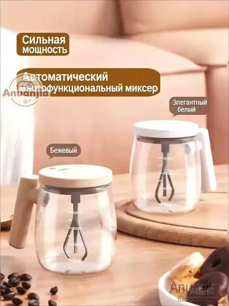 Ручной миксер Автоматическая электрическая кружка-миксер для кофе MY-04, стеклянная, с зарядкой Type-C, белая
