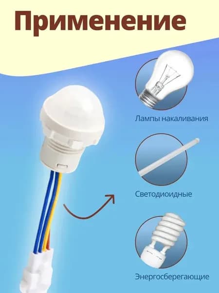 Датчик умного дома