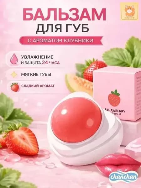 Бальзам для губ увлажняющий от сухости и трещин