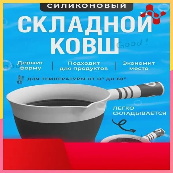 Ковш хозяйственный
