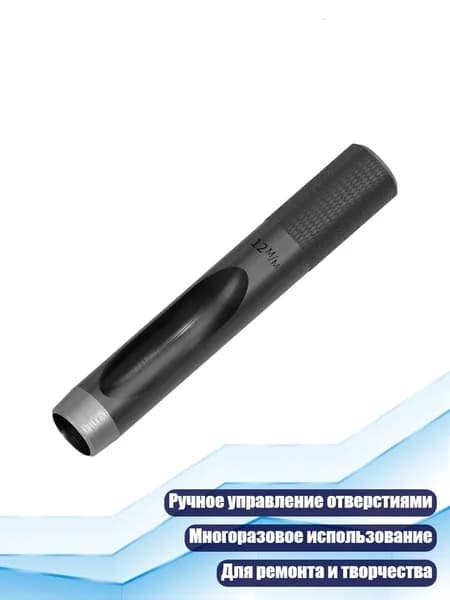 Стальной корпус круглого пробойника для ручного ремонта и творческих работ ежедневно, 12MM