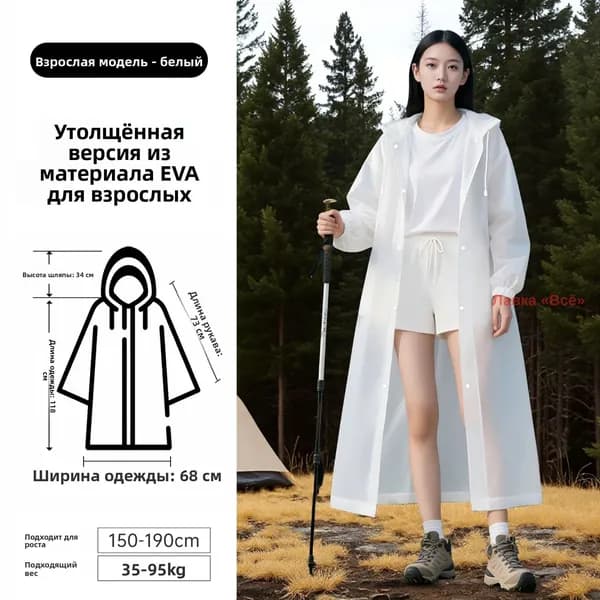 Дождевик Дождевик