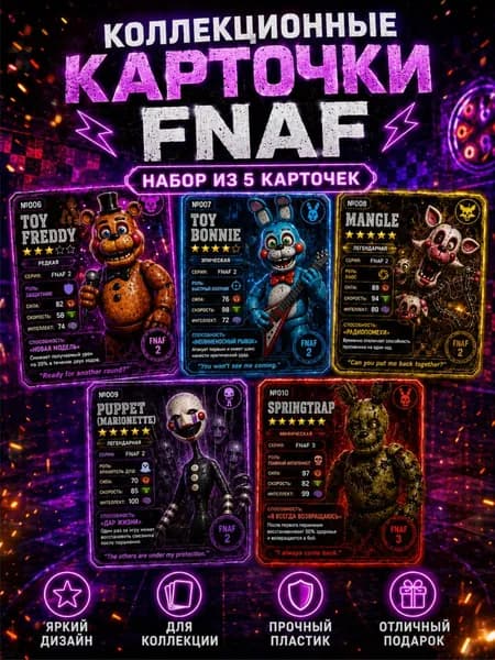 Карты игральные Five Nights at Freddy ФНАФ