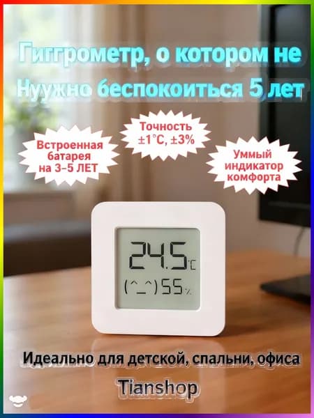 Термометр-гигрометр комнатный электронный с батареей 3-5 лет. Измеритель температуры и влажности для дома, офиса, детской в подарок