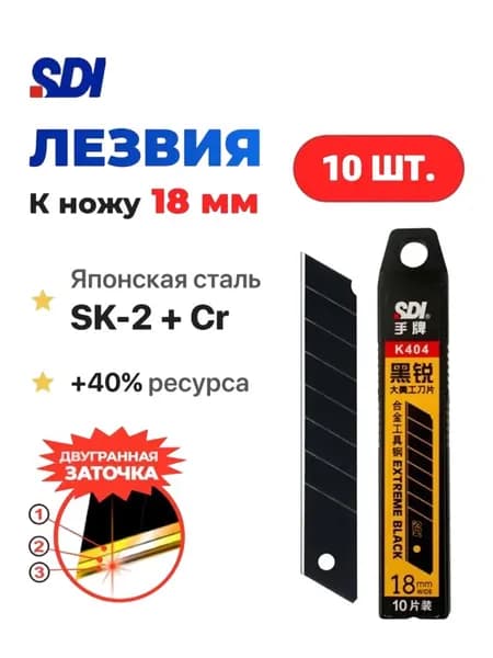 Лезвия для канцелярского ножа 18 мм 10шт SK2