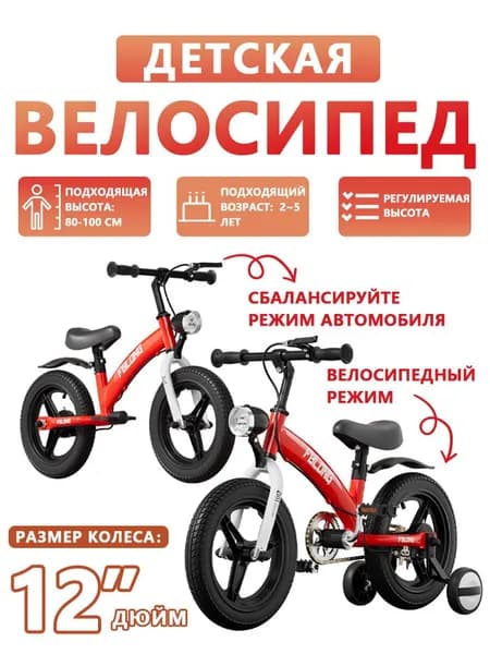 велосипед детский от 3 лет,12 дюйм,фара,велосипеды для девочек и мальчиков,2 колеса + 2 опорных колеса.