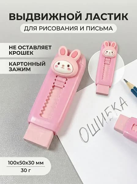 Ластик 125 пластик, 100х50х30 мм, 30 г выдвижной канцелярский