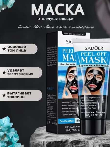 SADOER Маска косметическая Восстановление Для всех типов кожи