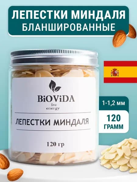 Миндальные лепестки бланшированные для выпечки и десертов, 120 г, Biovida