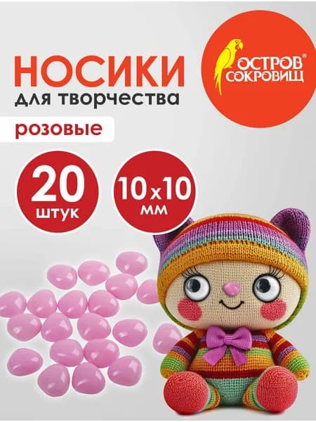 Носики декоративные для творчества, 10х10 мм, 20 шт., розовые, Остров Сокровищ