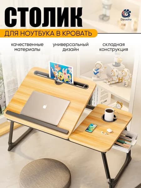 Столик для ноутбука, 65х55х44 см