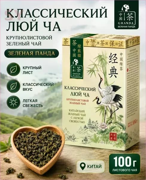Чай зеленый китайский крупнолистовой листовой "Зеленая Панда" Люй Ча классический, 100 г