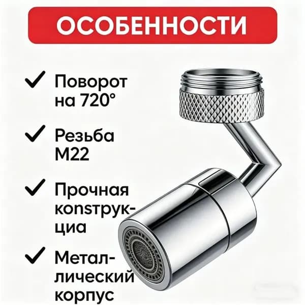 Насадка аэратор на кран на кухню в душ и ванну