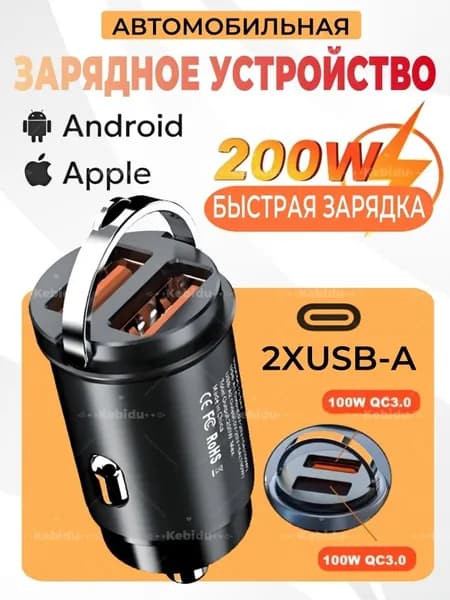 Зарядка для телефона в авто, 2xQC3.0 Быстрая зарядка для телефона, 2USB
