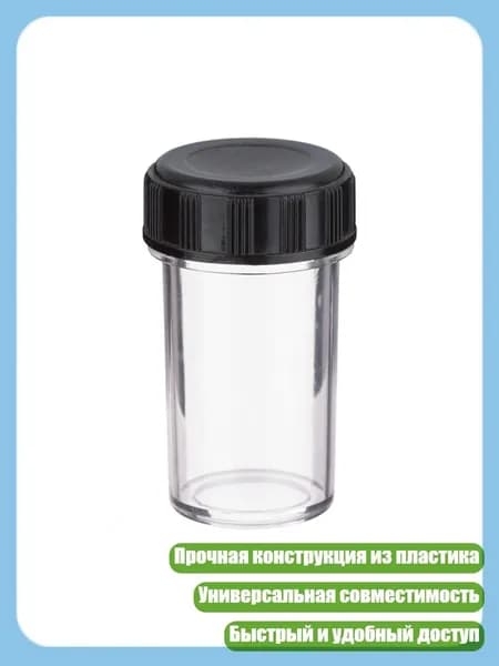 Защитный футляр для хранения объективов биологического микроскопа, 1 шт.