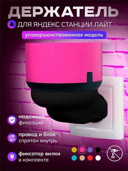 Держатель для Яндекс станции подставка колонки Лайт Алиса