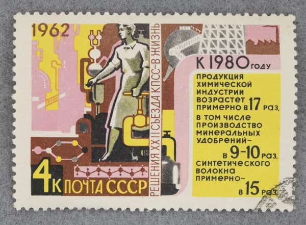 Почтовая марка "Химия". Номинал 4 коп. СССР. 1962 год. (Загорский 2686)