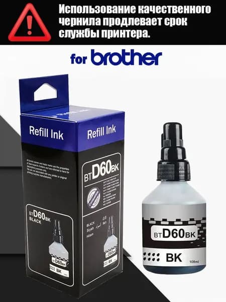 Чернила Brother D60 (BT-D60BK) и BT5009/BT5000 (C/M/Y) набор 1+3 для серии DCP-T/MFC-T