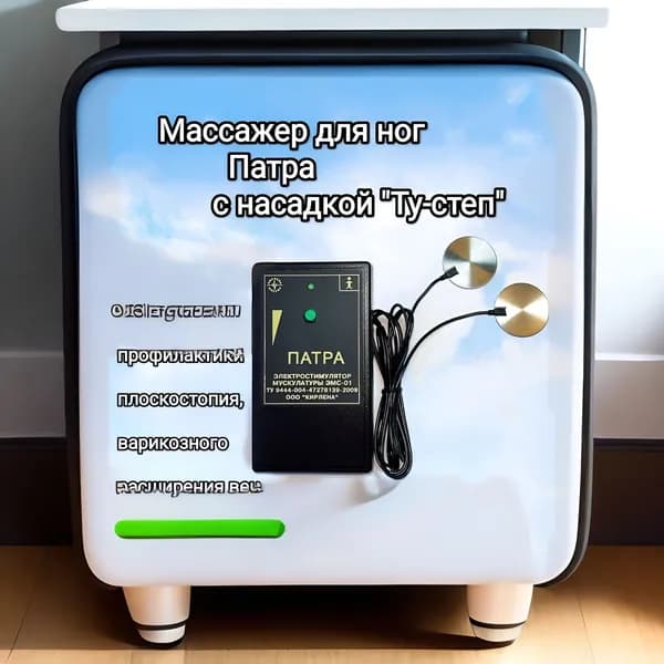 Аппарат КИРЛЕНА Патра с насадкой Тустеп для ног, лечение плоскостопия и варикоза