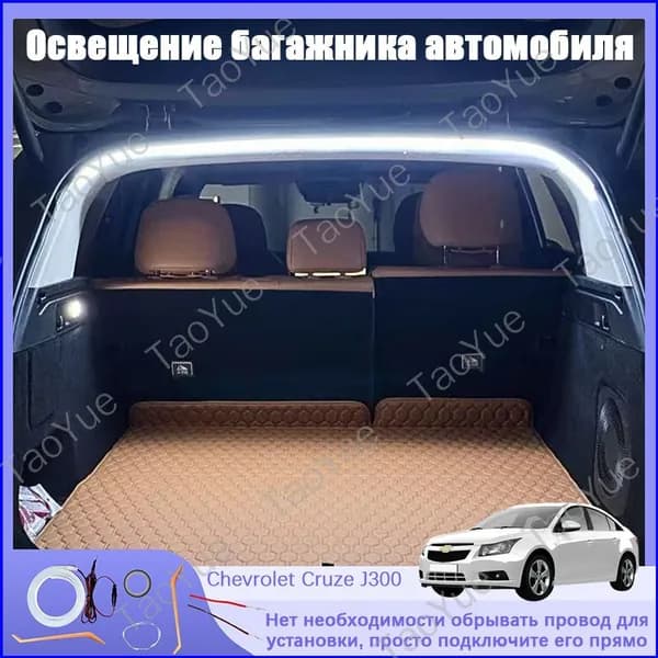 Плафон в салон арт. Chevrolet Cruze J300